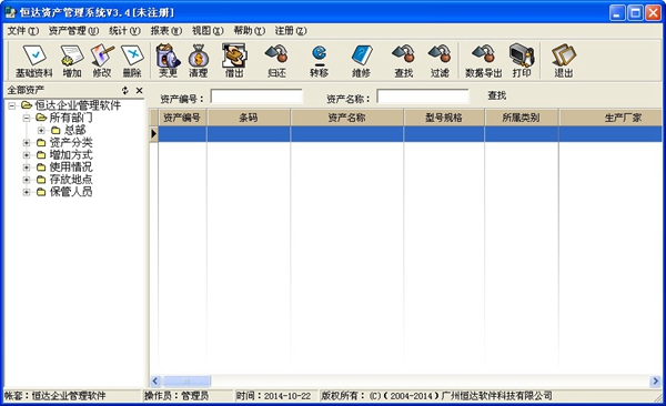 企业资产管理系统