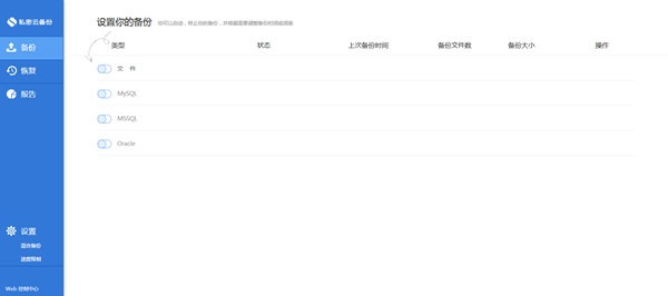 免费数据备份软件