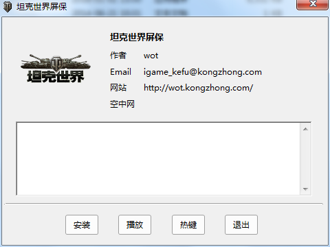 坦克世界屏保