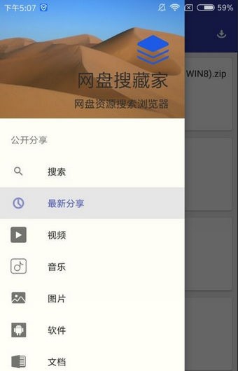 网盘搜藏家app