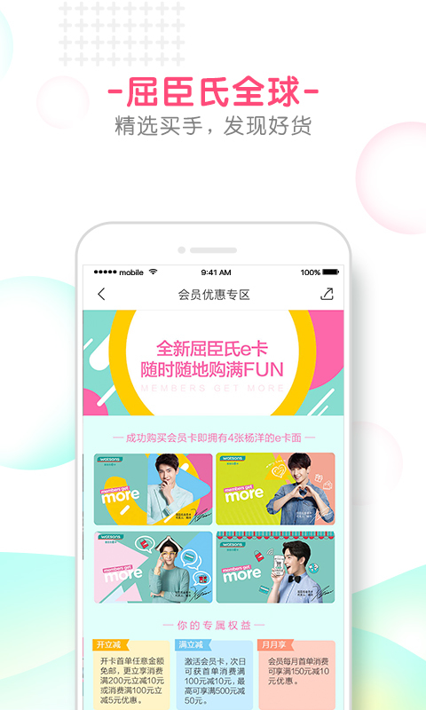 屈臣氏莴笋app