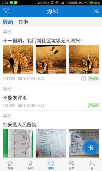 云上红安