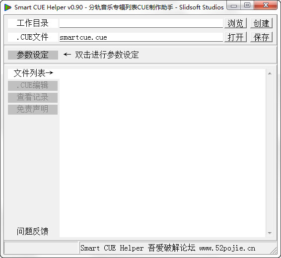 Smart CUE Helper(分轨音乐创建工具)