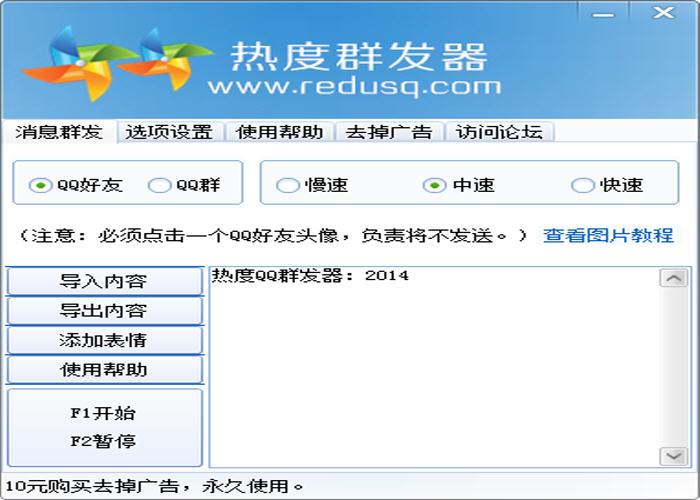 QQ群发器免费版