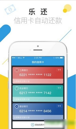 乐还app