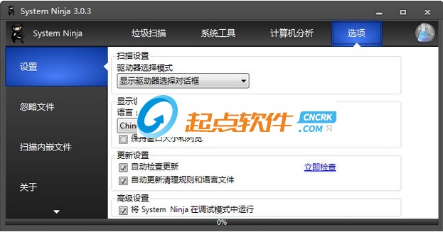 System Ninja中文版