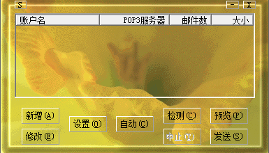 电子邮件管理软件