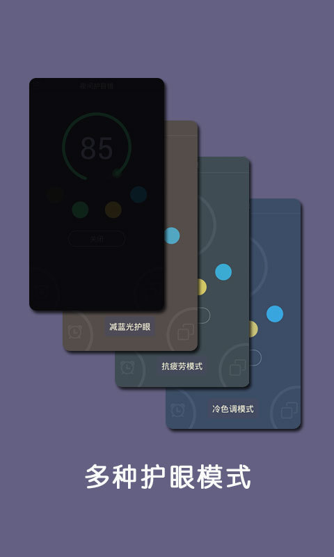 夜间护目镜app