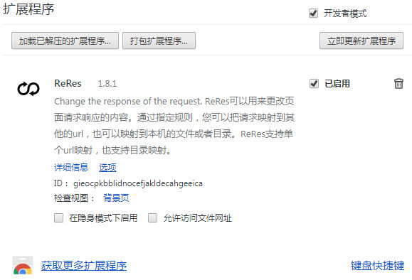 reres插件
