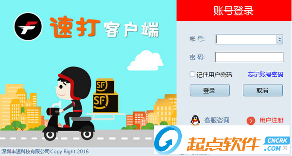 顺丰速打