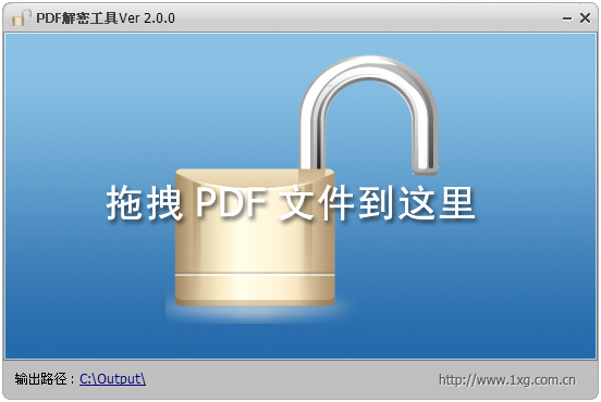 PDF解密工具破解版