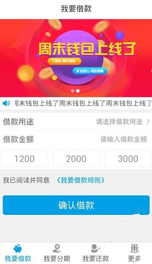 周末钱包app