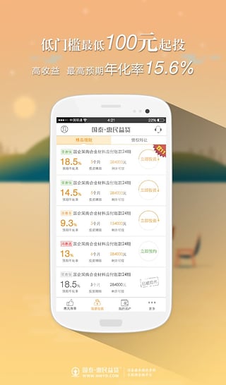 惠民益贷app