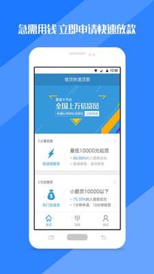 借贷快速贷款下载