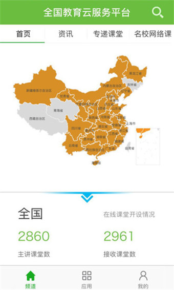 全国教育云app