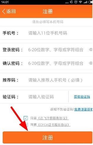 达飞云贷app