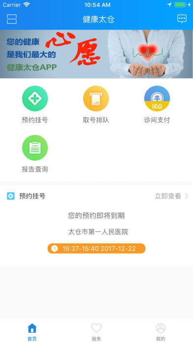 健康太仓app