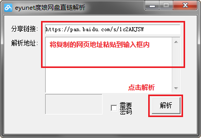 eyunet度娘网盘直链解析