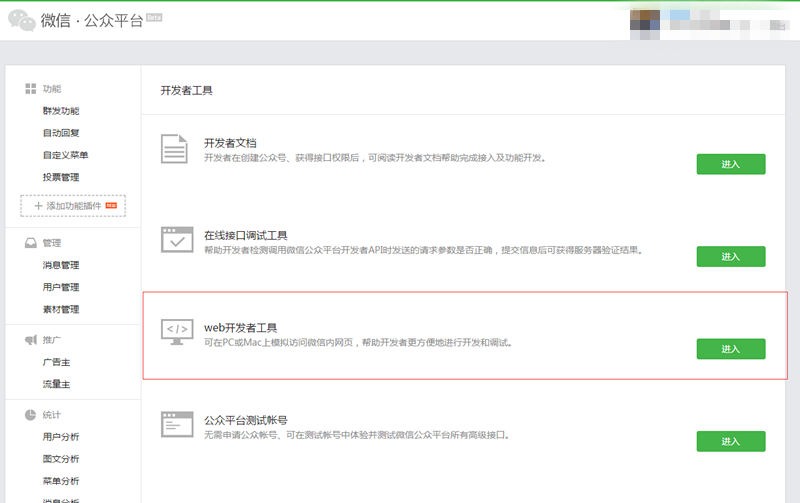 微信开发者工具