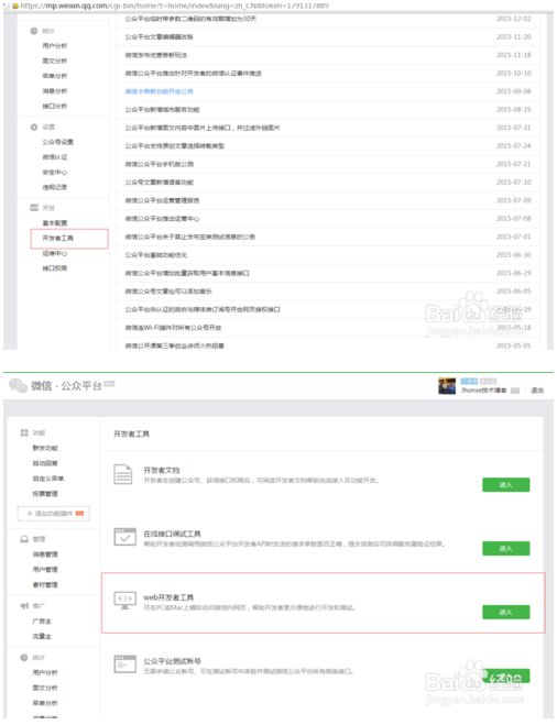 微信开发者工具