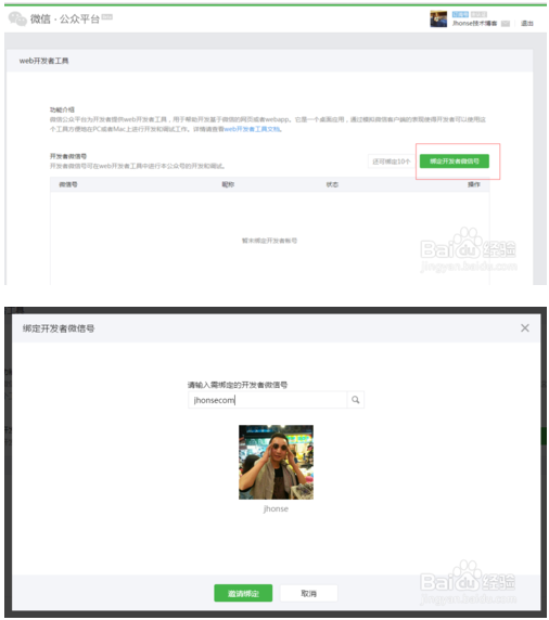微信开发者工具