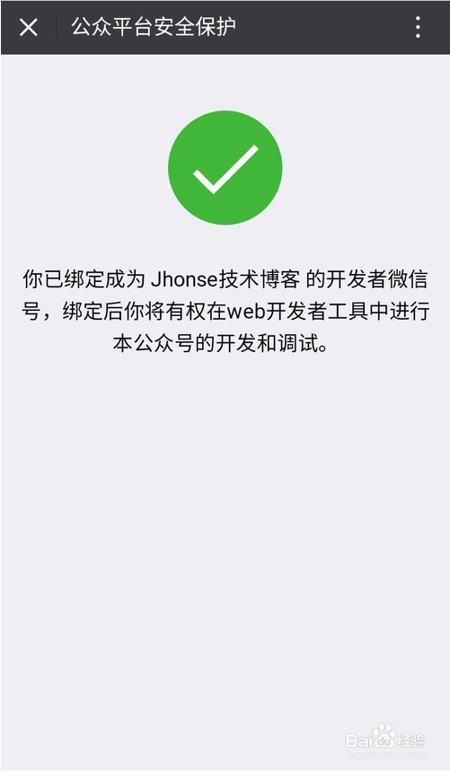 微信开发者工具