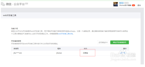微信开发者工具