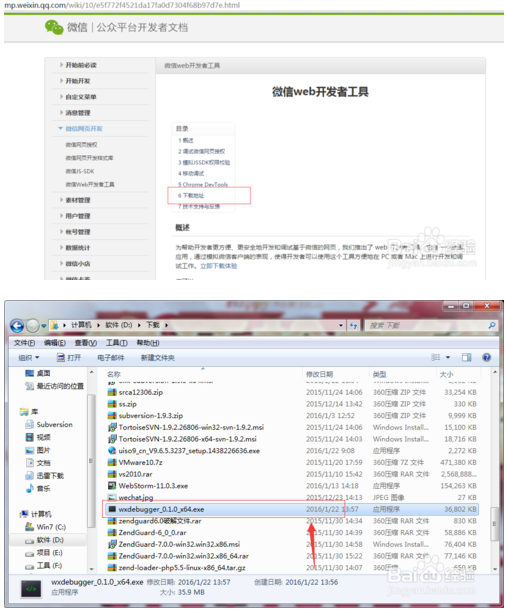 微信开发者工具