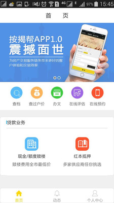按揭帮app
