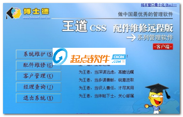 博士德汽配管理软件