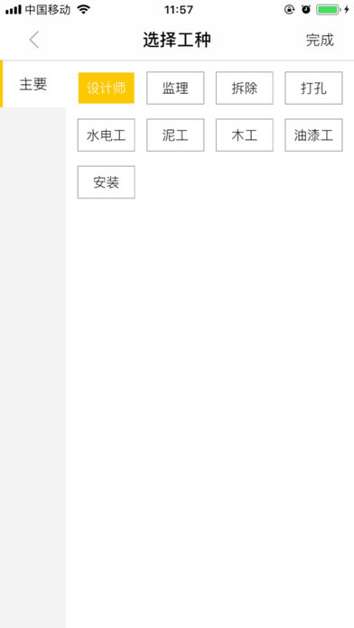 当家工匠app
