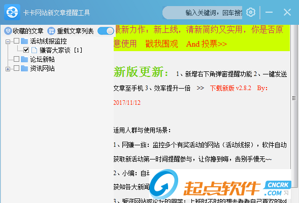 网站更新提醒工具