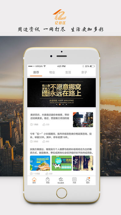 亿街区app