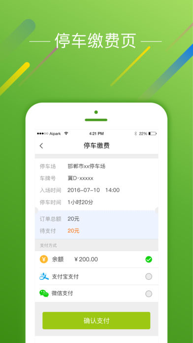 邯郸爱泊车app