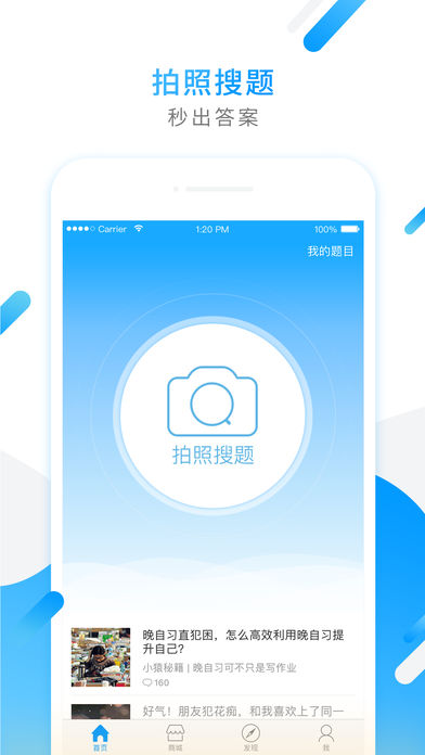 拍照搜题app