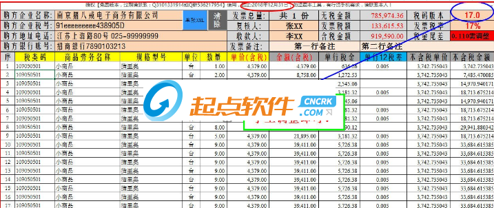 航天金税系统开票清单导入工具