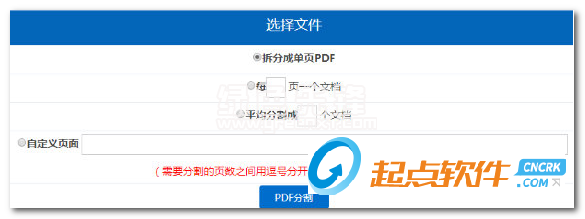 PDF在线分割工具