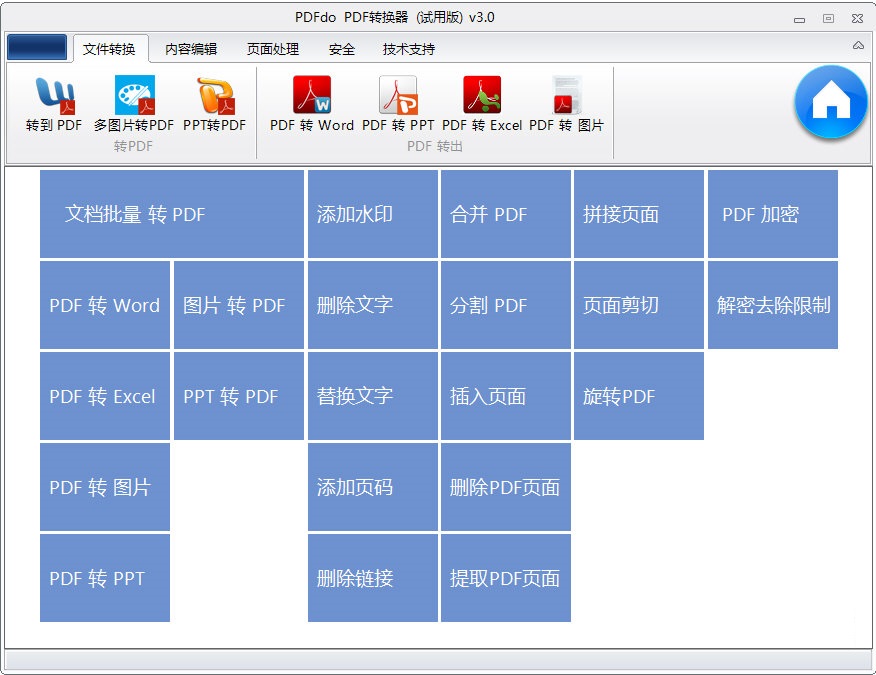 PDFdo PDF转换器 