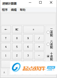 进制计算器下载