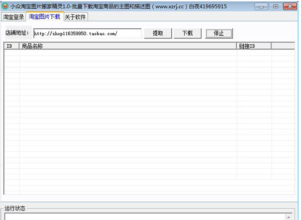 淘宝图片下载器免费版