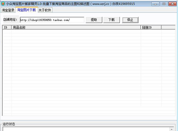 宝图片下载器免费版|小众淘宝图片搬家精灵 v1
