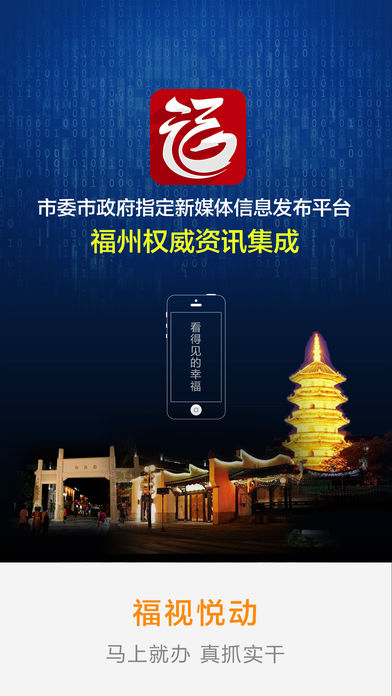 福视悦动app