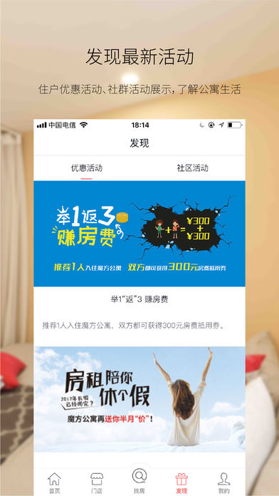魔方公寓app