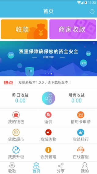 利富扫呗app下载