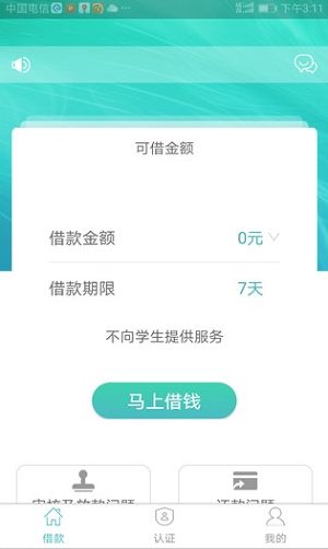 真会花app