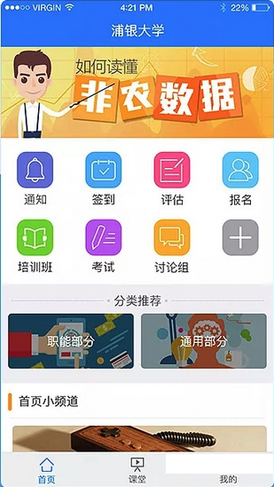 浦发银行浦银大学app