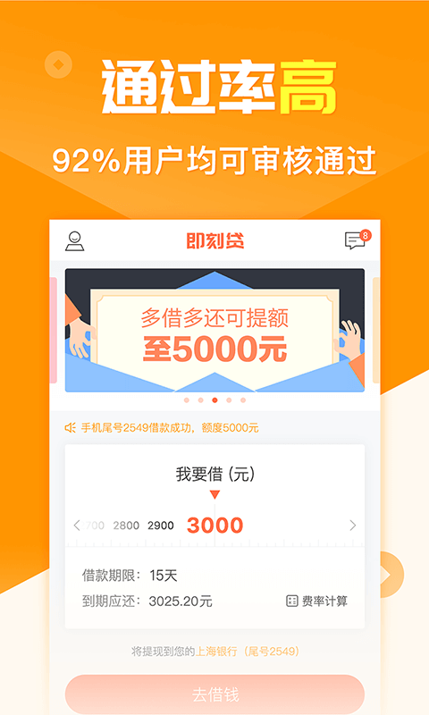 即刻贷app