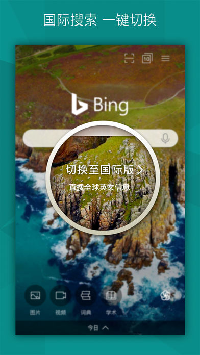 微软必应app