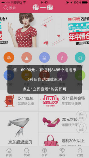 摇返利下载