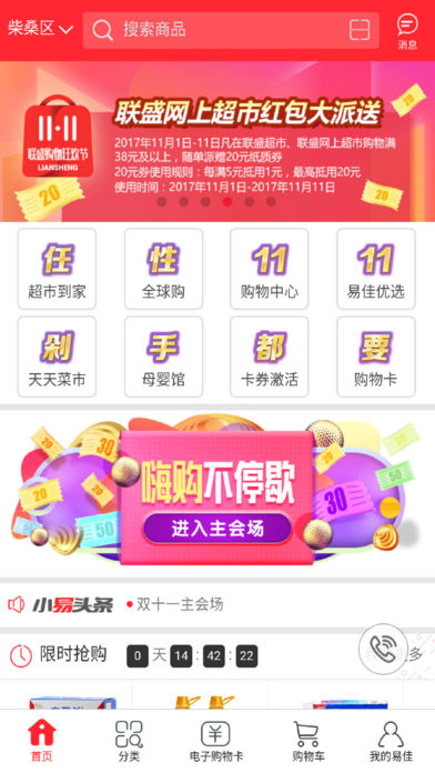 易佳购网上商城